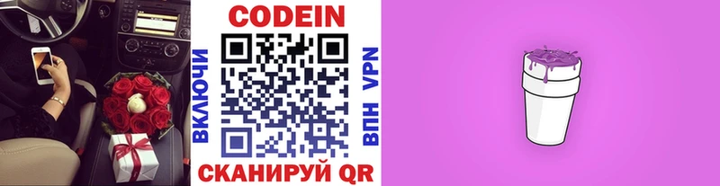 Кодеиновый сироп Lean напиток Lean (лин)  Ленинск-Кузнецкий 